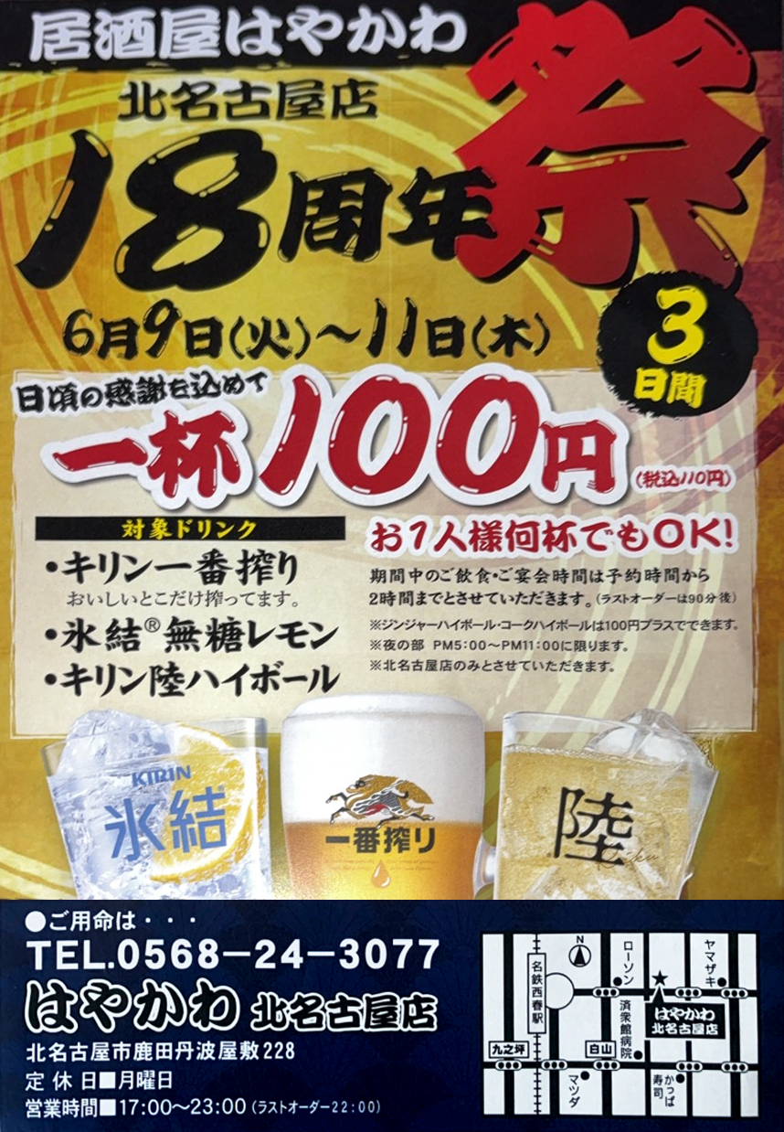 18周年イベントを開催